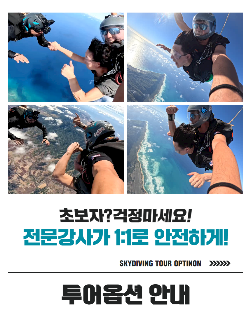 하와이 스카이다이빙